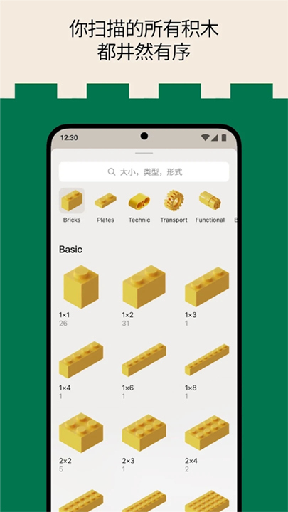 Brickit乐高软件截图4