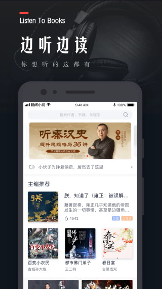 翻阅小说app截图3