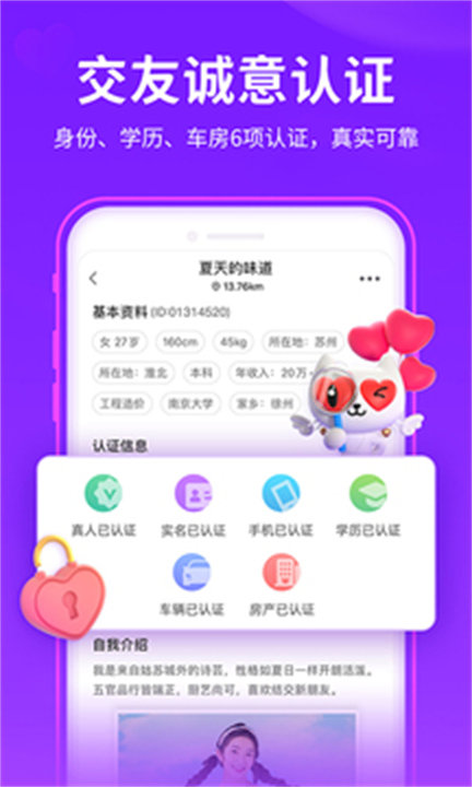 爱聊APP安卓版截图4