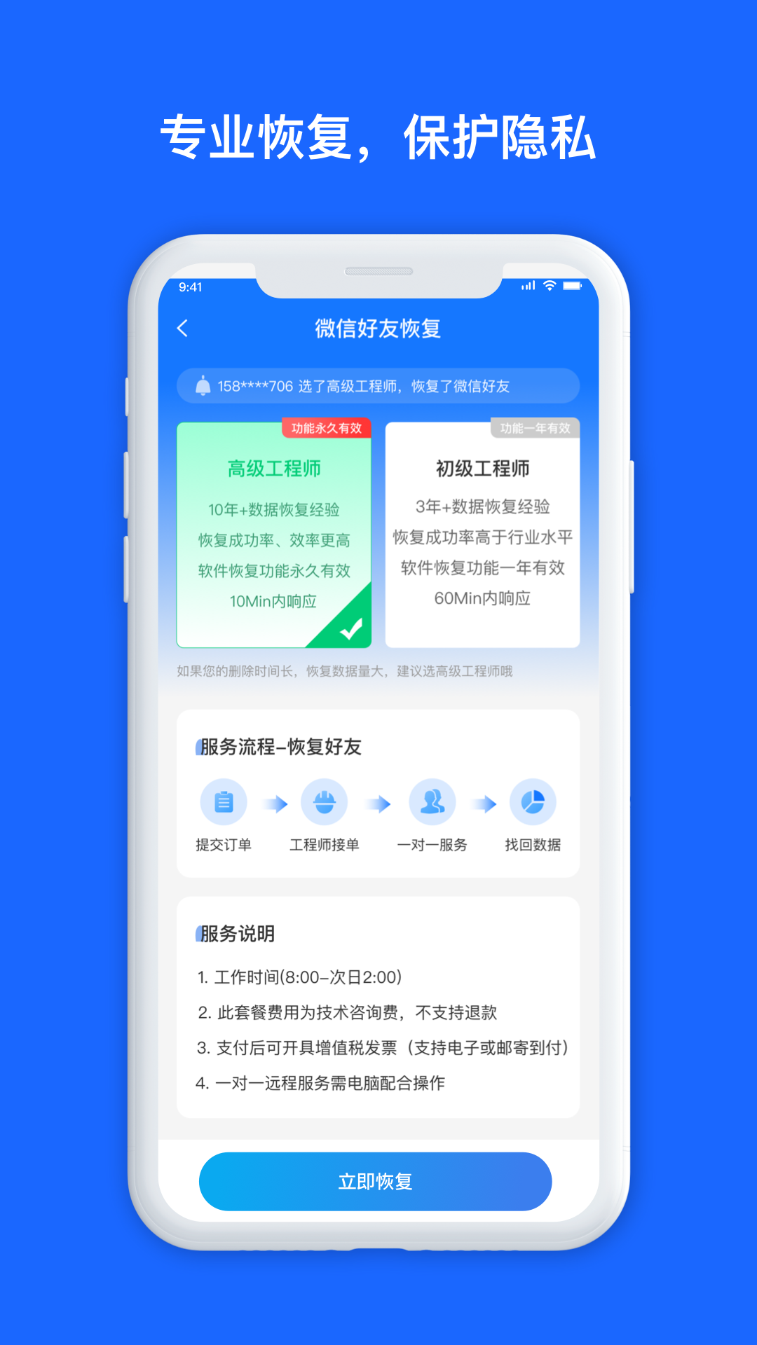 数据兔恢复大师app截图5