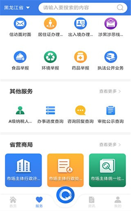 黑龙江全省事App截图1