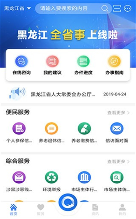 黑龙江全省事App截图5