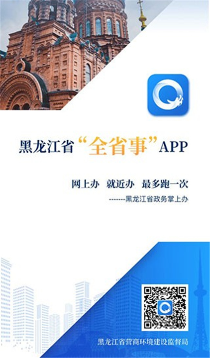 黑龙江全省事App截图4