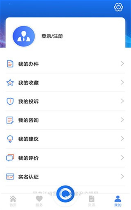 黑龙江全省事App截图3