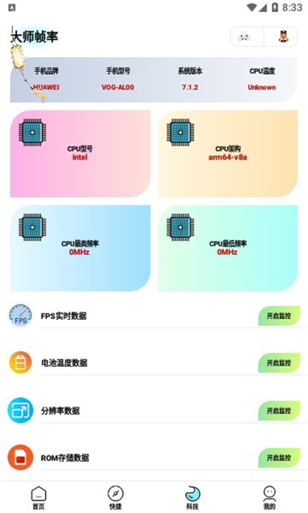 博麟画质大师专业版截图4