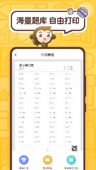 小猿口算手机版截图2