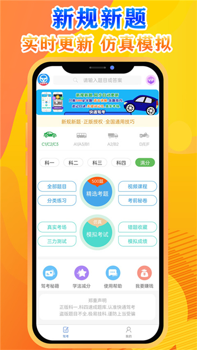快通驾考安卓版截图3