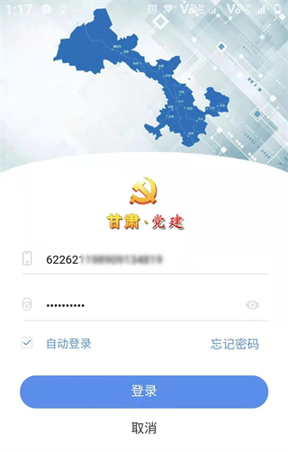 甘肃党建app