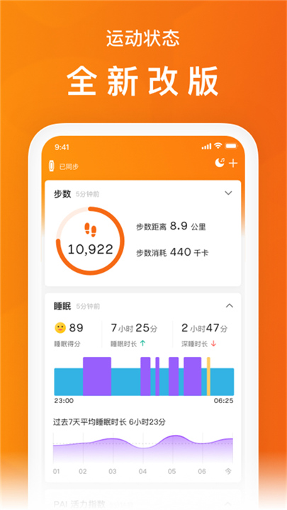 小米手环APP下载截图2