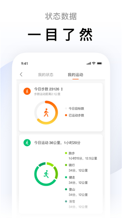 小米手环APP下载截图4