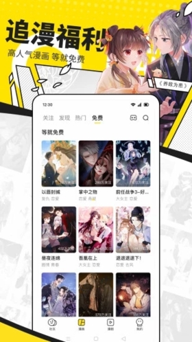 快看漫画新版截图5