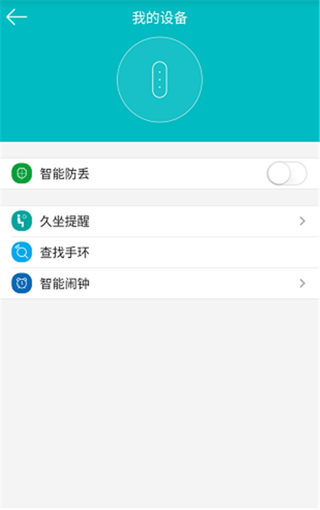 天天手环App