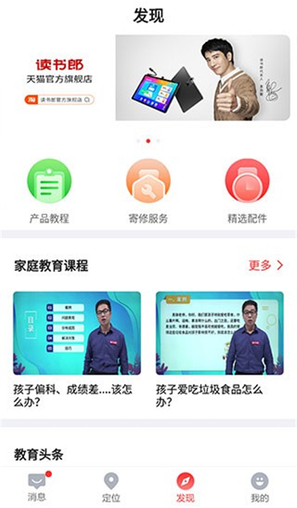 读书郎电话手表APP截图2