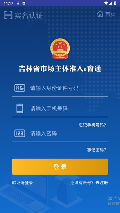 吉林e窗通app截图2