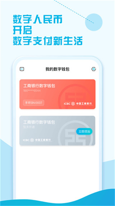 拉卡拉手环APP截图1