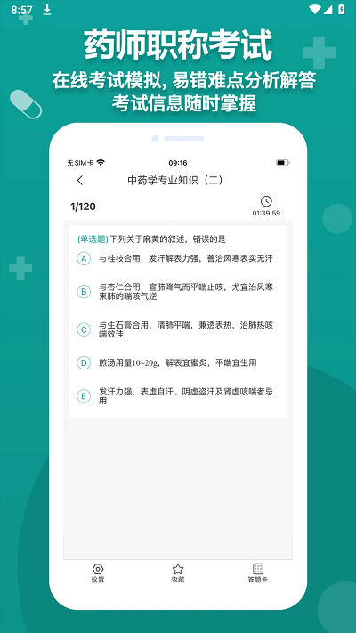 药师源截图3