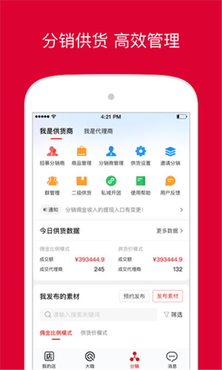 微店商家版APP截图2