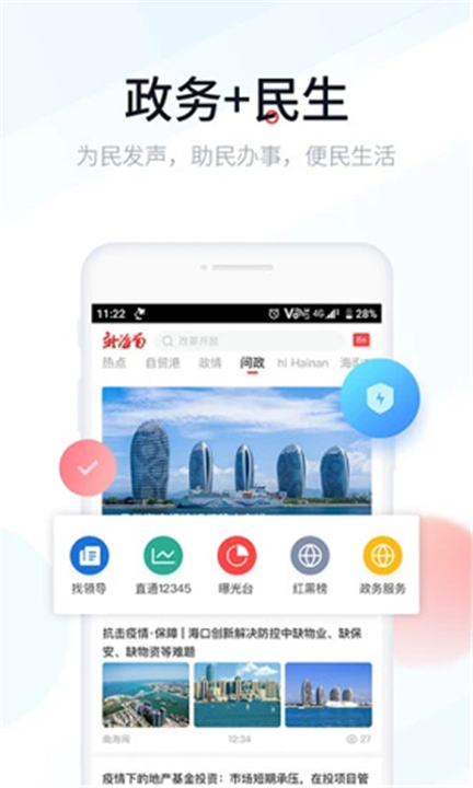 新海南截图5