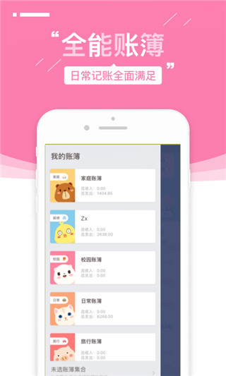 可萌记账APP截图3