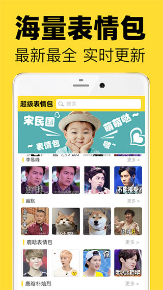 超级表情包APP截图1