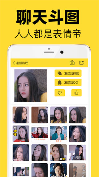 超级表情包APP截图4