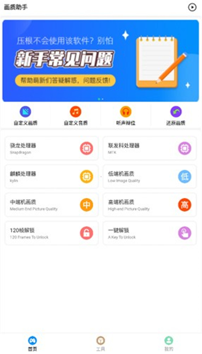极速cn画质助手App截图3
