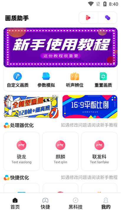 极速cn画质助手App截图4