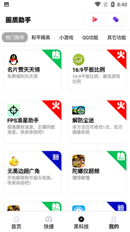 极速cn画质助手App