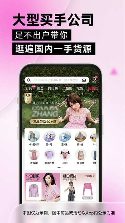 一手服装批发app截图5