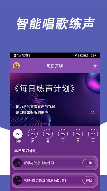 每日开嗓APP截图2