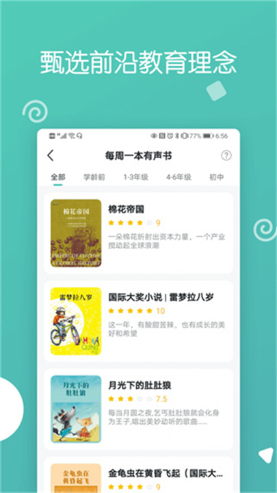 博雅小学堂APP截图1