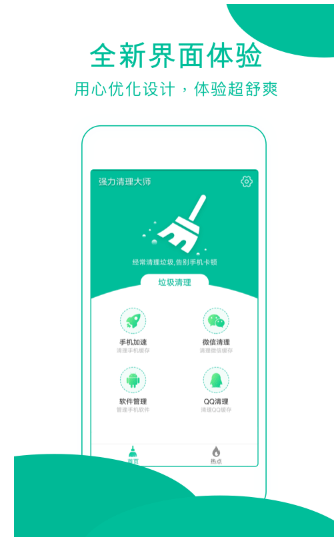 强力清理大师app截图3