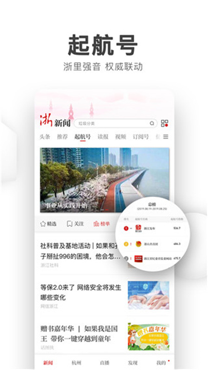 浙江新闻App截图1