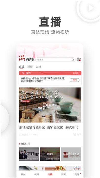 浙江新闻App截图2