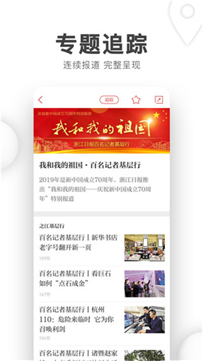 浙江新闻App截图4