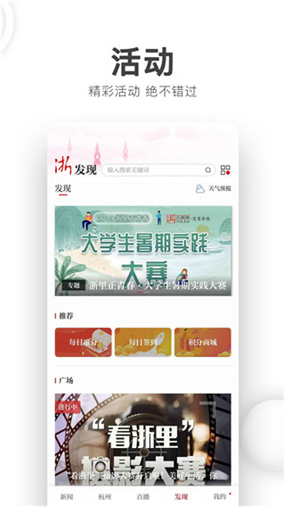 浙江新闻App截图3