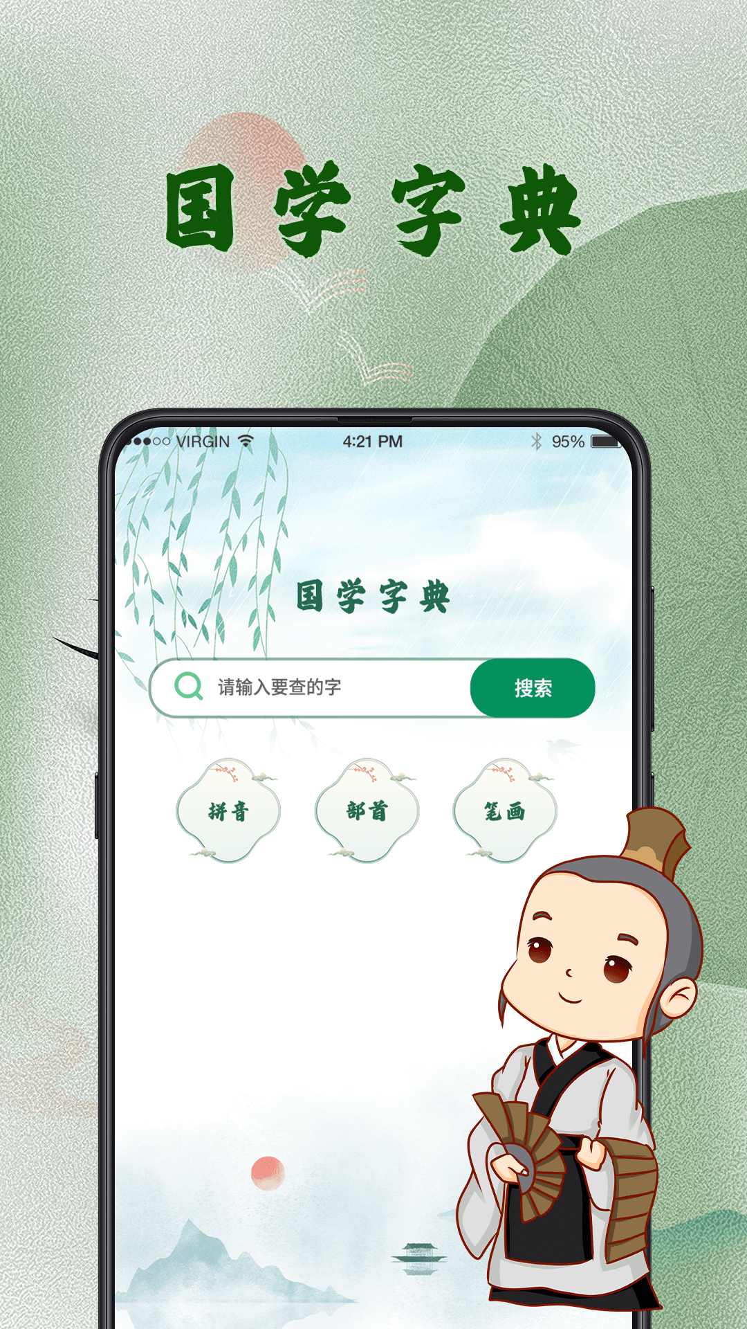 汉语字典查字app截图3