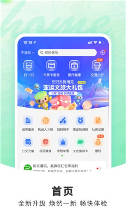 杭州市民卡App截图2