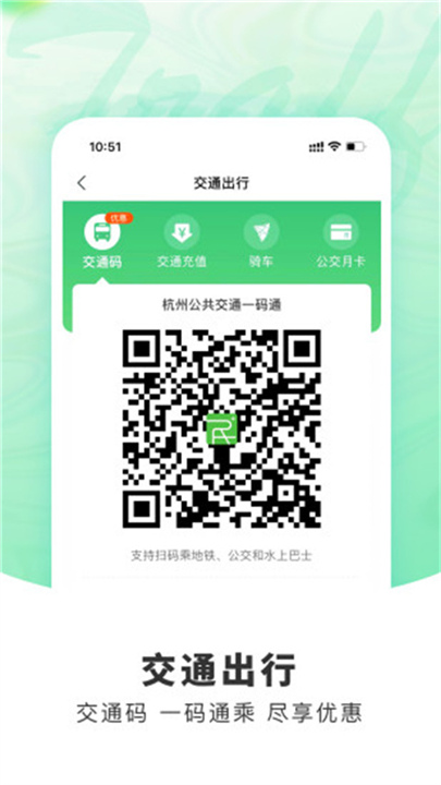 杭州市民卡App截图1