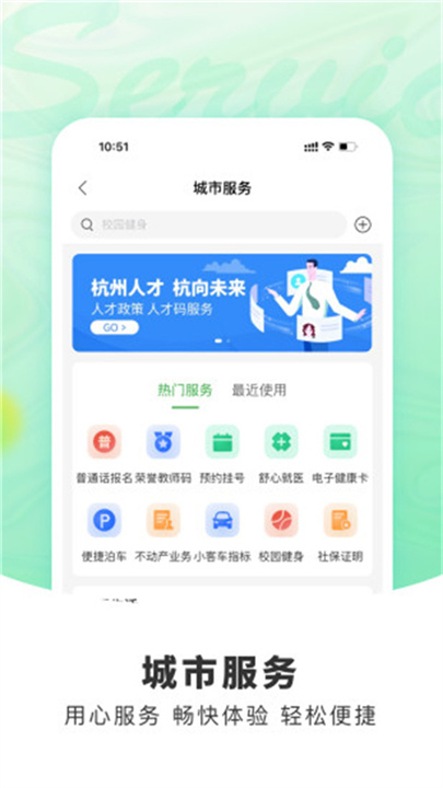杭州市民卡App截图3