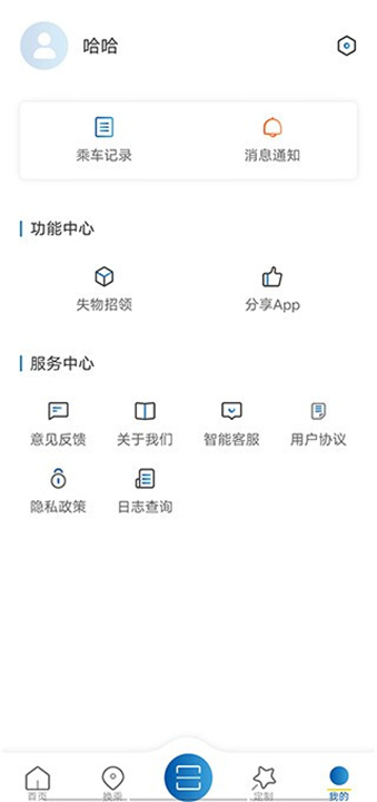 舟山公交App截图2