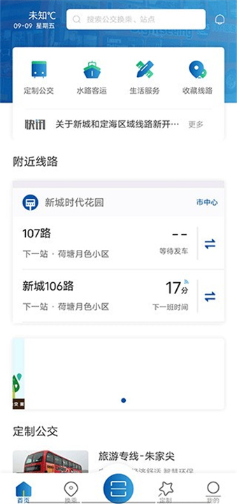 舟山公交App截图4