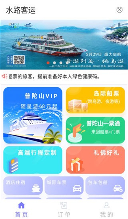 舟山公交App