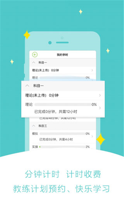 极速驾培App截图1