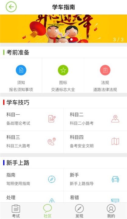 极速驾培App