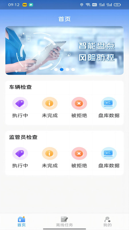 华阳库存审计app截图3
