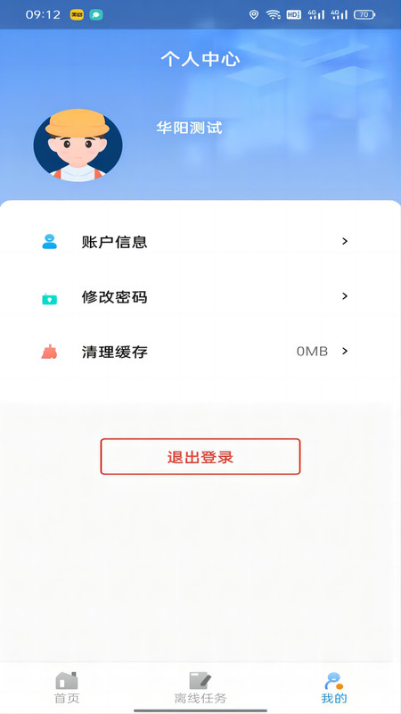 华阳库存审计app截图4