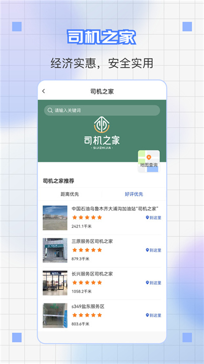 道运通App截图3