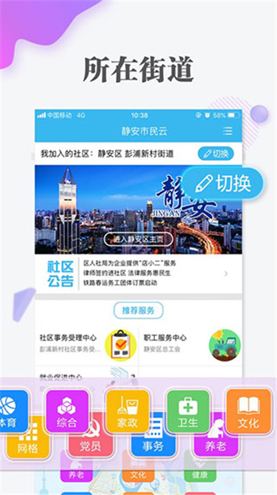 随申办市民云App截图3