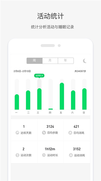 唯乐手环APP截图2